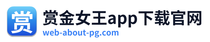赏金女王app下载官网